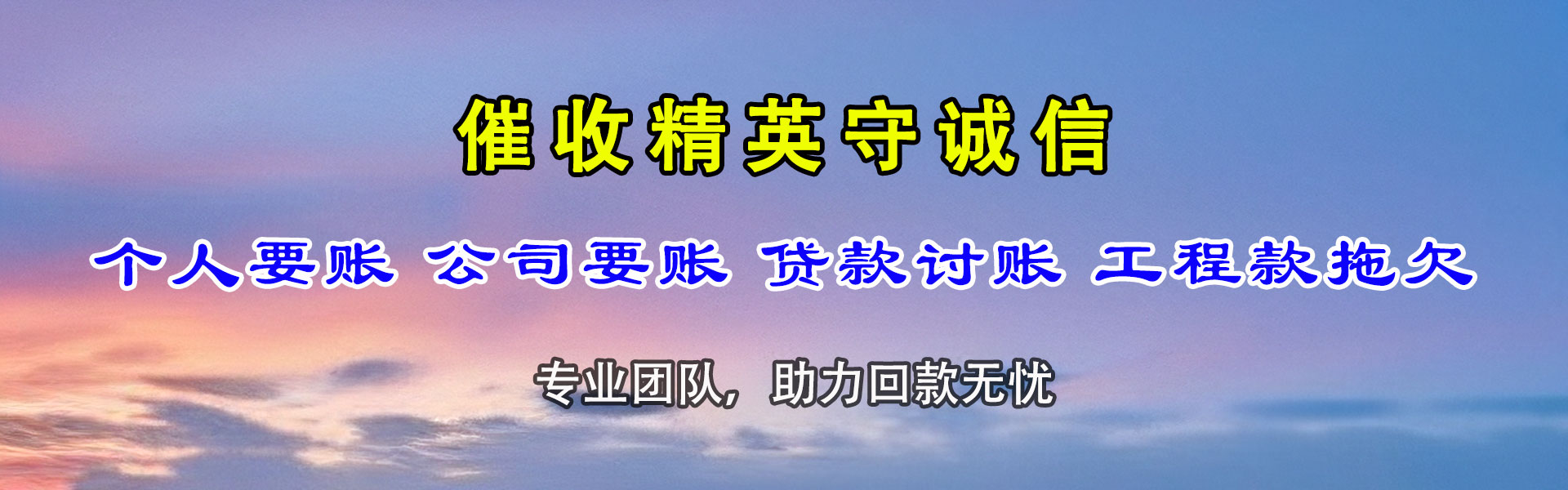 昌宁追账公司